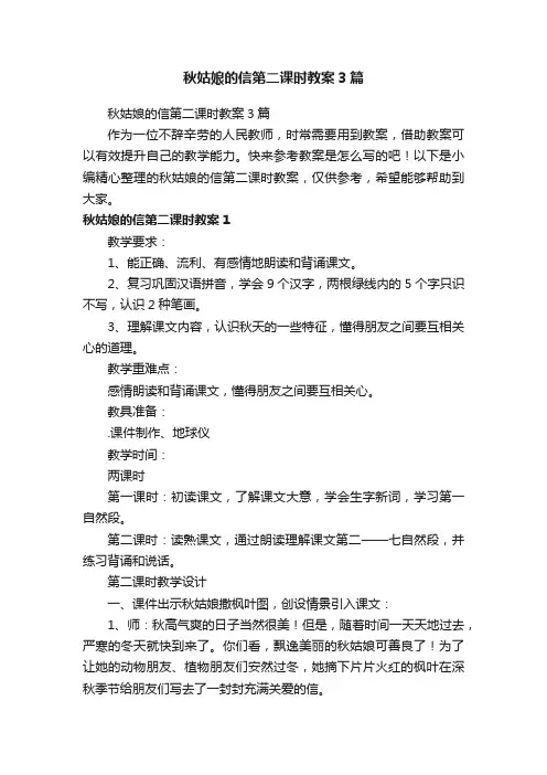 秋姑娘的信第二课时教案3篇