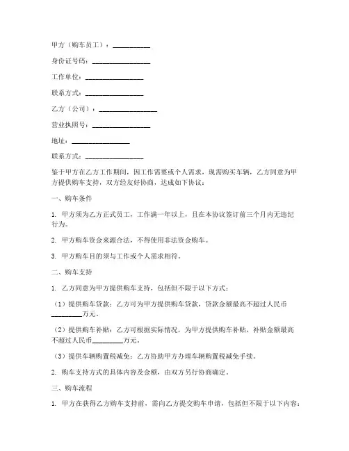 员工购车协议合同