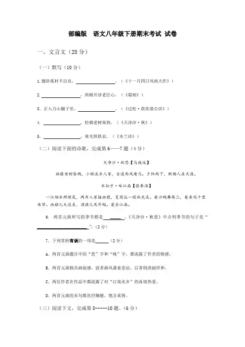 部编版  语文八年级下册期末考试 试卷12(原卷版)