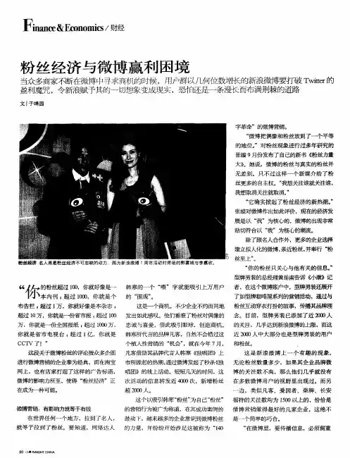 粉丝经济与微博赢利困境