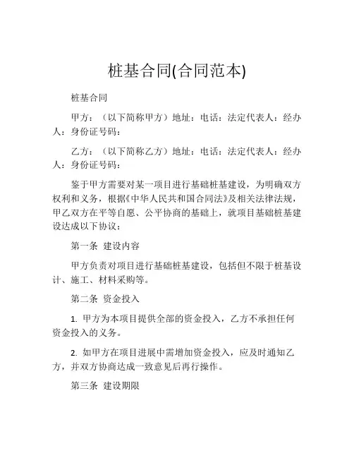 桩基合同(合同范本)