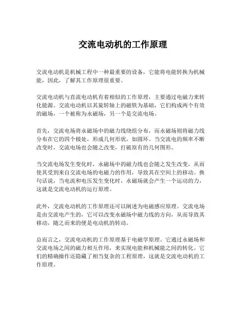 交流电动机的工作原理