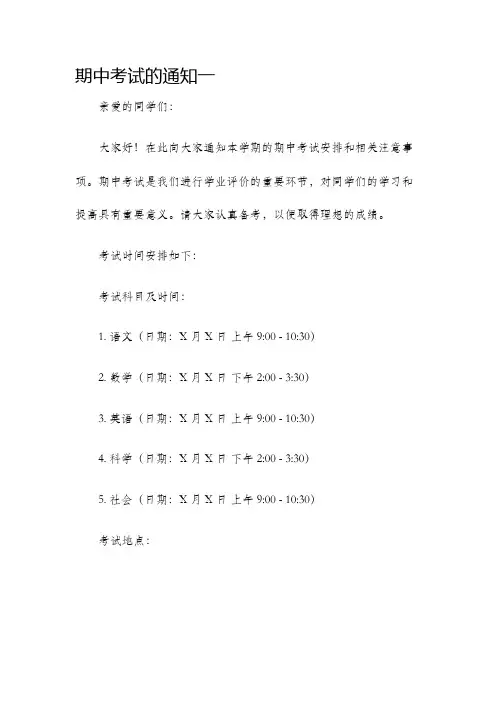 期中考试的通知一