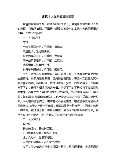 古代十大优秀爱情诗集锦