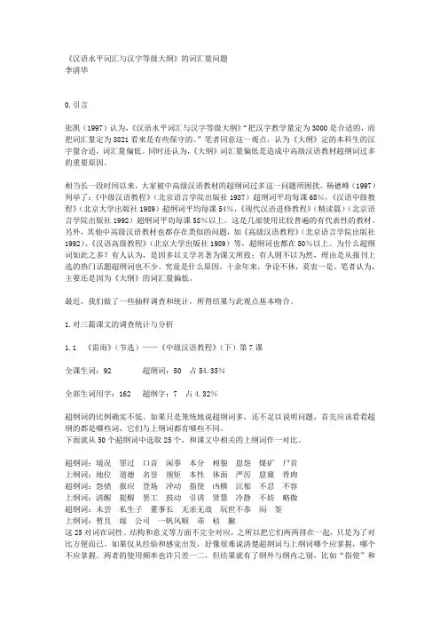 《汉语水平词汇与汉字等级大纲》的词汇量问题