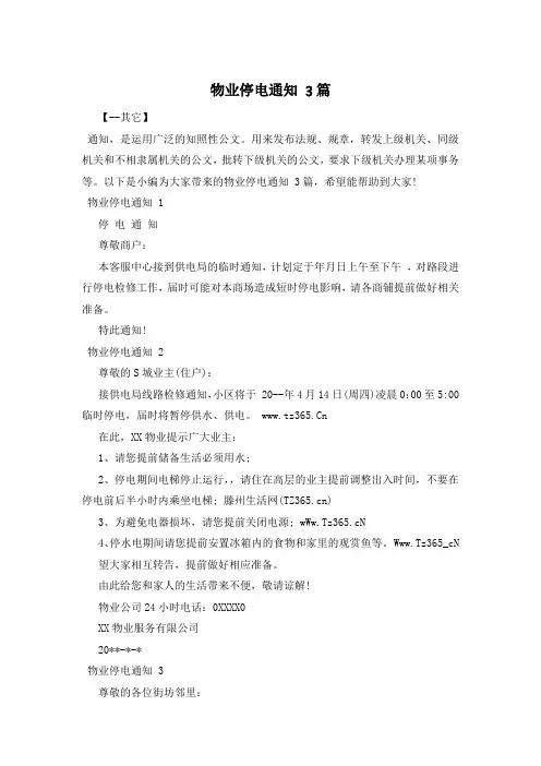 物业停电通知 3篇