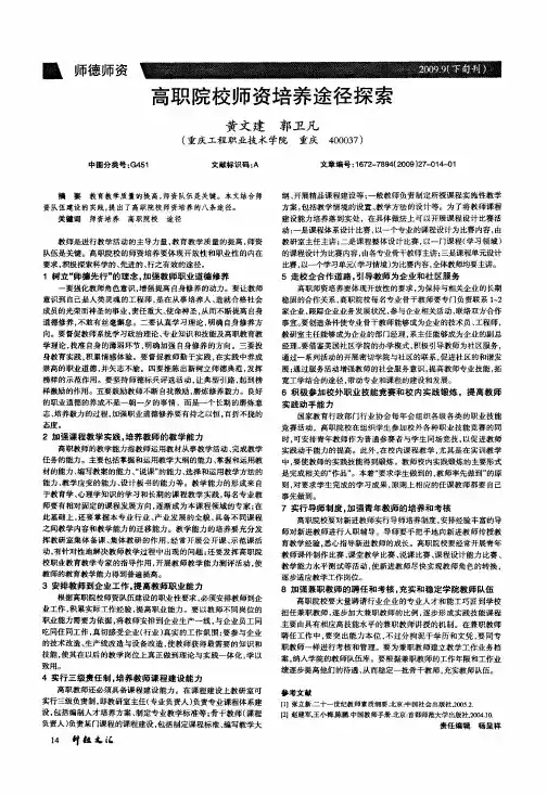 高职院校师资培养途径探索