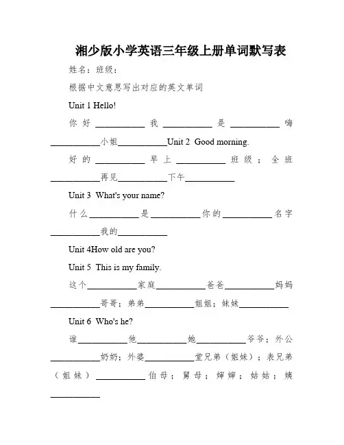 湘少版小学英语三年级上册单词默写表