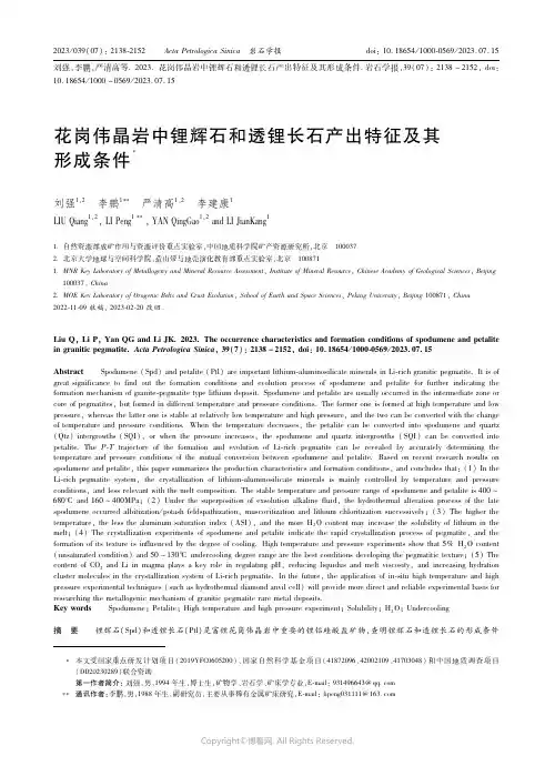 219470499_花岗伟晶岩中锂辉石和透锂长石产出特征及其形成条件