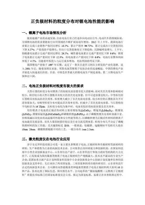 正负极材料的粒度分布对电池性能的影响