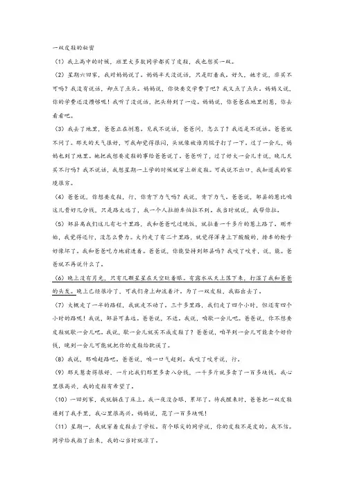 《一双皮鞋的秘密》阅读练习及答案