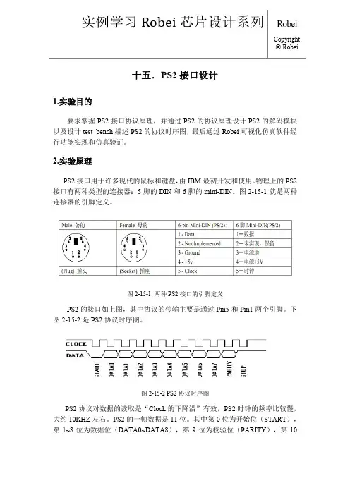 PS2接口设计