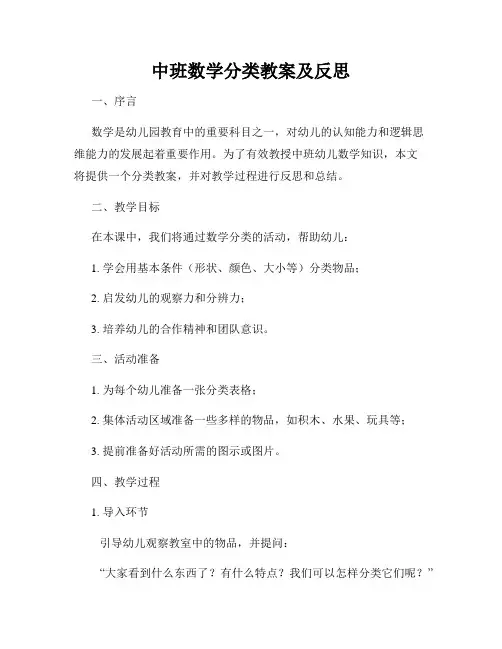 中班数学分类教案及反思