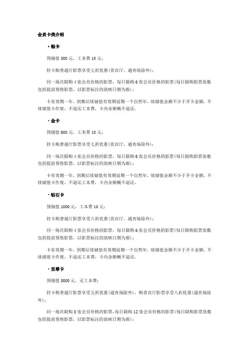 会员卡类介绍