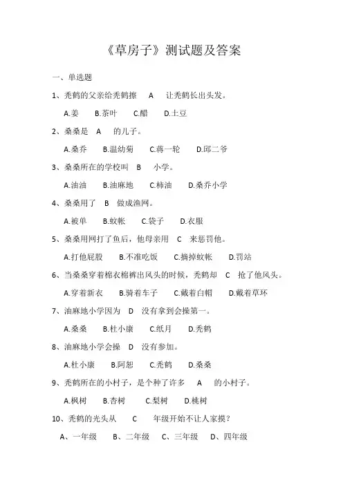 《草房子》测试题及答案1