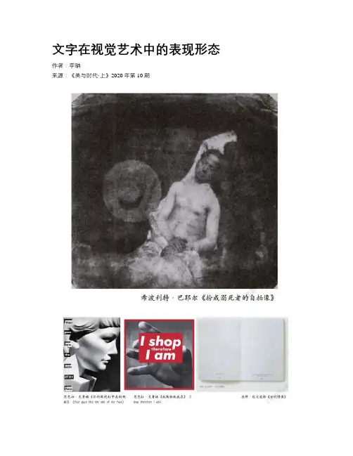 文字在视觉艺术中的表现形态