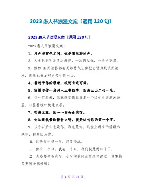 2023愚人节浪漫文案(通用120句)