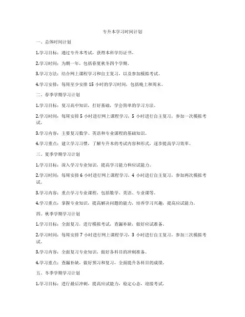 专升本学习时间计划