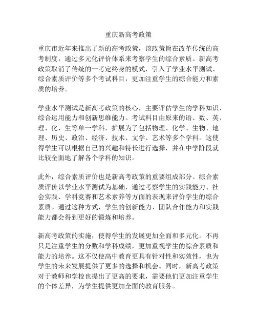 重庆新高考政策