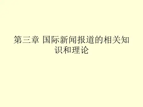 三国际知识和理论
