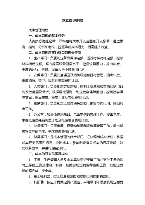 成本管理制度
