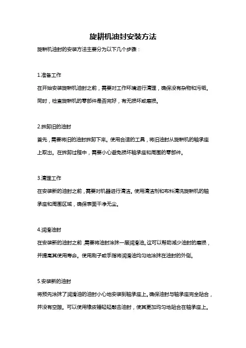 旋耕机油封安装方法