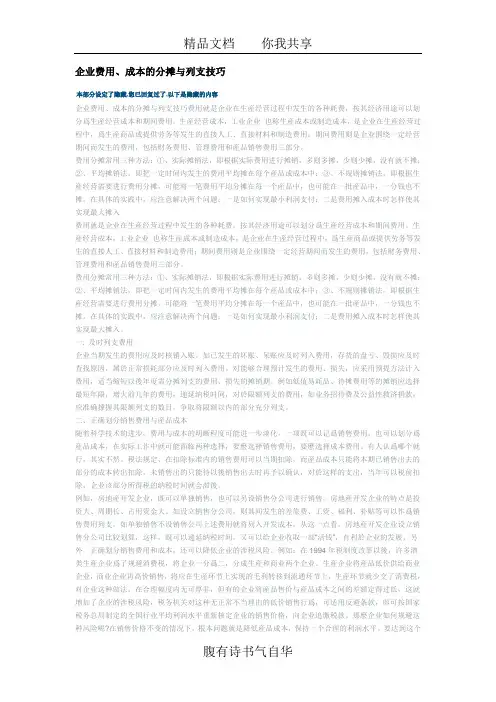 2329-企业费用、成本的分摊与列支技巧