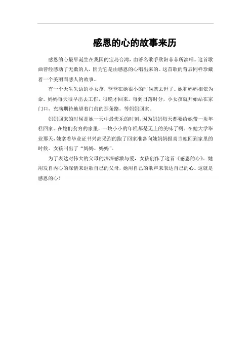 感恩的心的故事来历