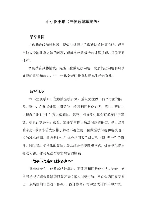 北师大版小学数学二年级下册第五单元《小小图书馆》教学设计建议及课本习题解析