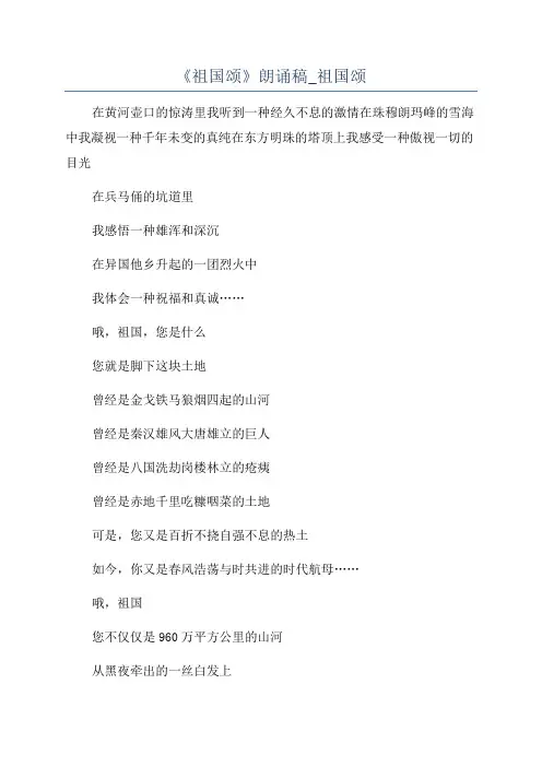 《祖国颂》朗诵稿_祖国颂