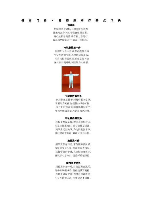 健身气功易筋经动作要点口诀