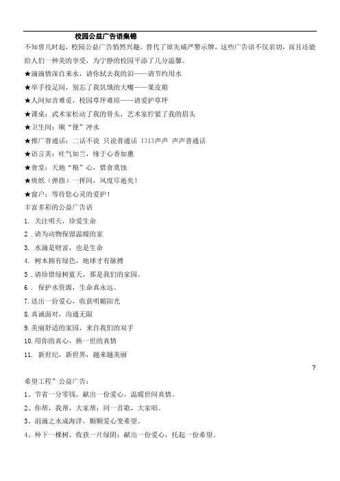 校园公益广告语集锦
