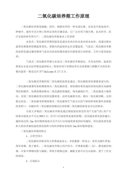 二氧化碳培养箱工作原理