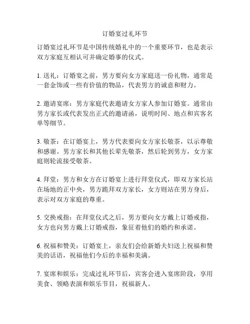 订婚宴过礼环节