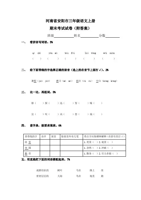 河南省安阳市三年级语文上册期末考试试卷(附答案)