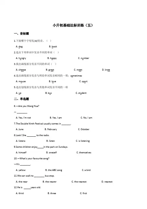 六年级下册英语试题--小升初基础达标训练(五)  北京课改版 2014秋 含答案