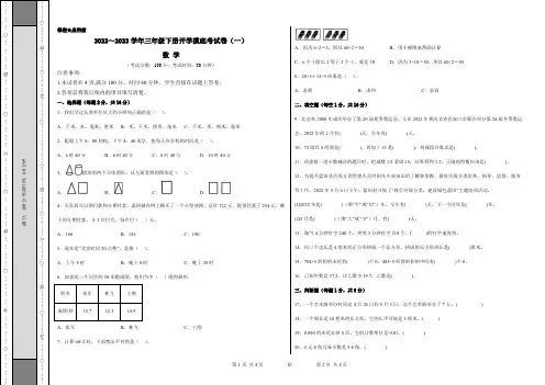 【考试版】北师大版2022-2023学年三年级数学下册开学摸底考试卷(一)含答案与解析