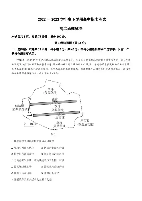 湖北省咸宁市2022-2023学年高二下学期期末地理试题附答案