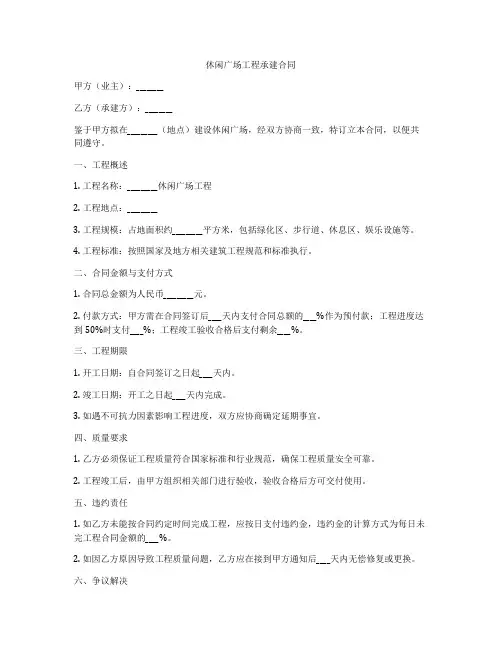 休闲广场工程承建合同