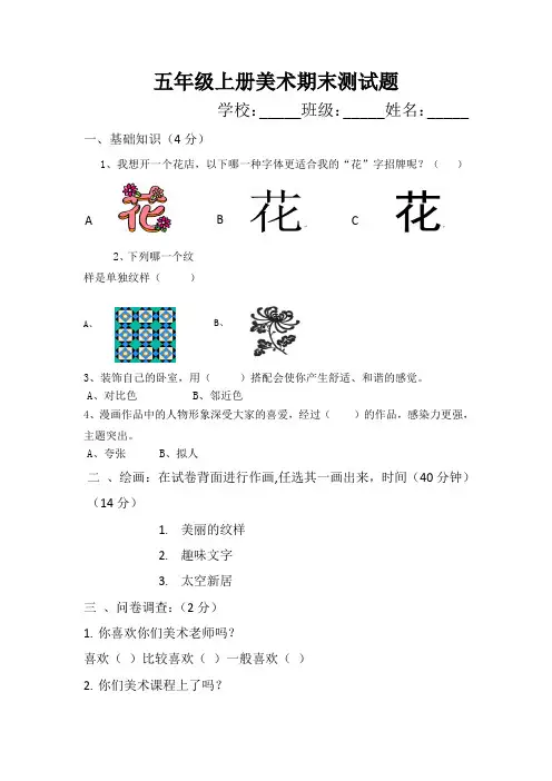 五年级上册美术期末测试题