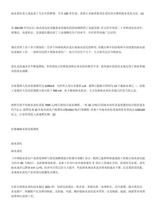 《海水淡化》优秀教案