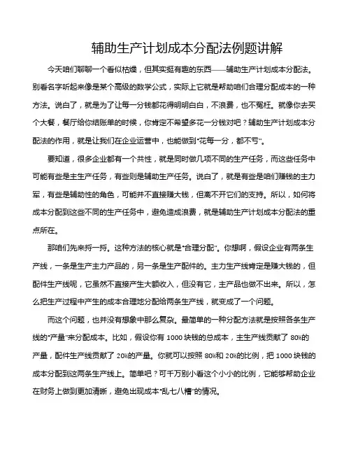 辅助生产计划成本分配法例题讲解