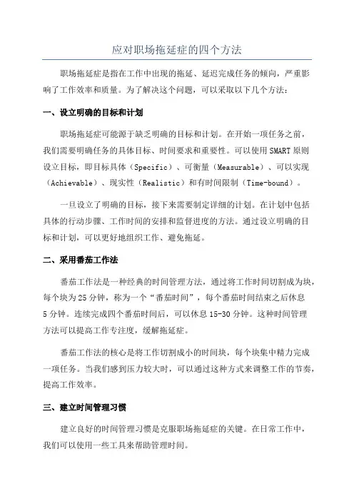 应对职场拖延症的四个方法