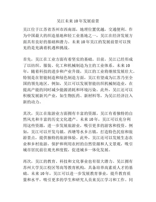 吴江未来10年发展前景