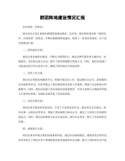 群团阵地建设情况汇报