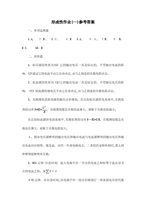 2024年电大电工电子技术形成性考核作业