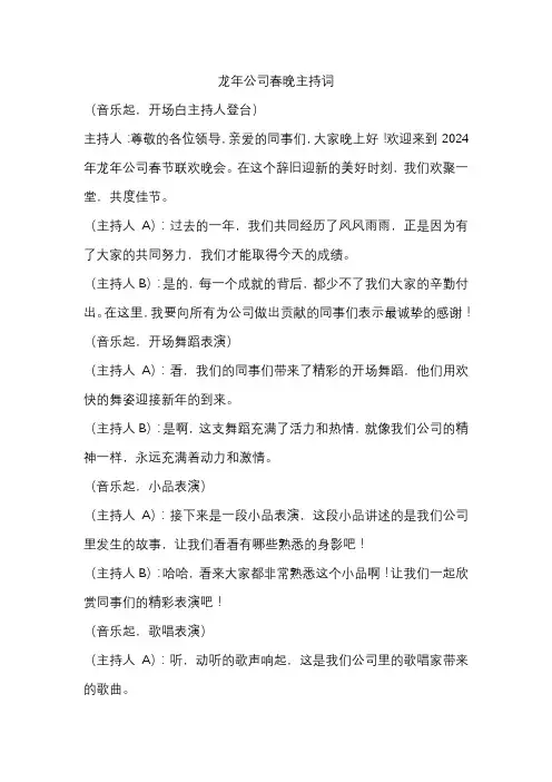 龙年公司春晚主持词