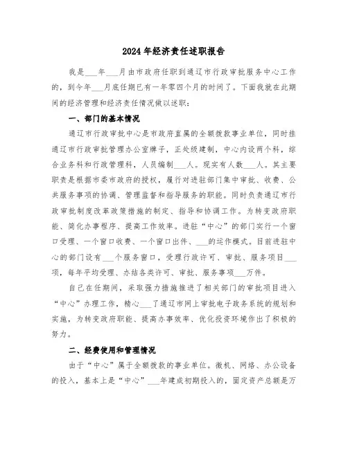 2024年经济责任述职报告（三篇）