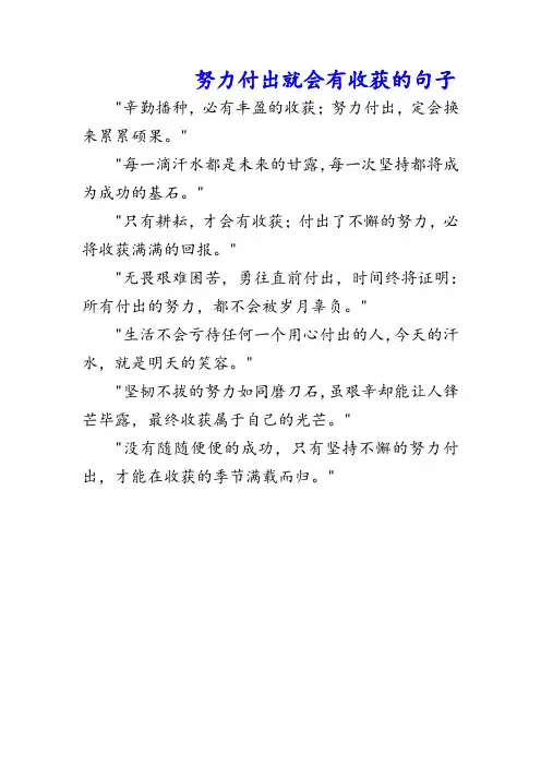 努力付出就会有收获的句子