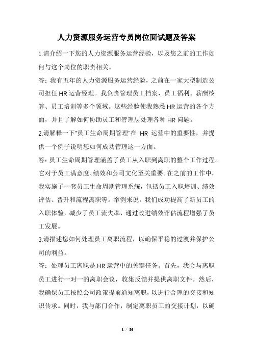 人力资源服务运营专员岗位面试题及答案(经典版)